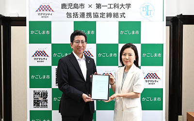 第一工科大学と包括連携協定を締結