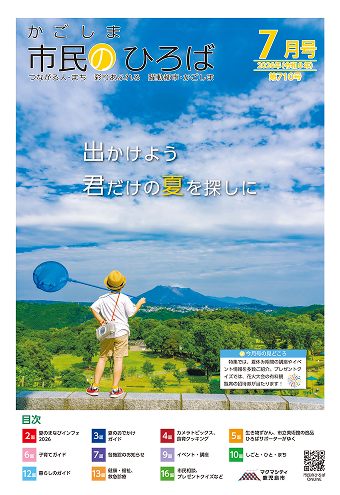 かごしま市民の広場2026年7月号