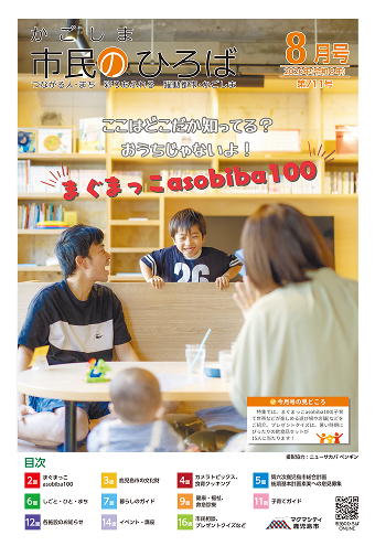かごしま市民の広場2026年8月号