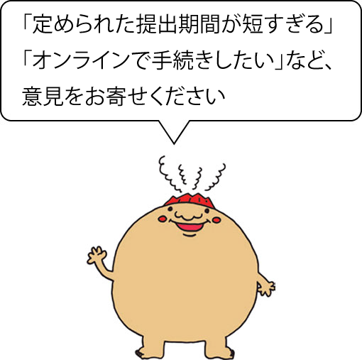 規制や行政手続の見直しについて意見を募集します
