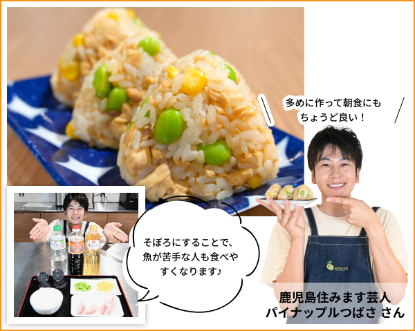 冷凍保存できるので忙しい朝の食事にもおすすめだよ♪茶殻の量はお好みで調整してね！ 鹿児島住みます芸人パイナップルつばさ さん