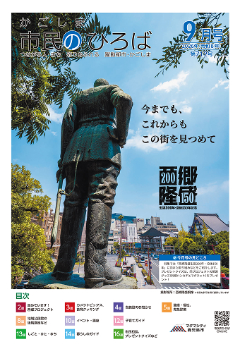 かごしま市民の広場2026年9月号