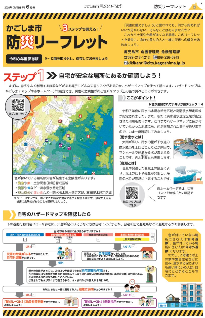 かごしま市防災リーフレット