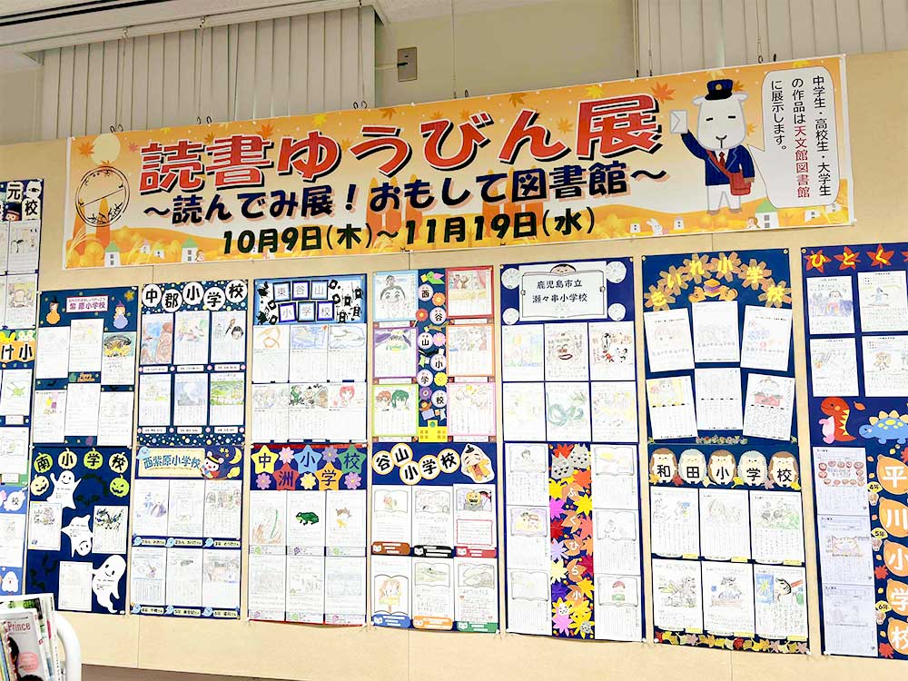 企画展「読んでみ展！おもして図書館」