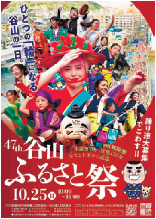谷山ふるさと祭