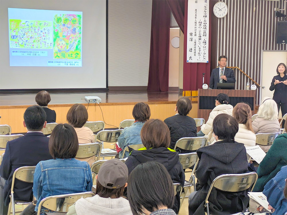 地域別 人権問題研修会